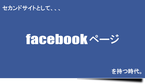 �t�F�C�X�u�b�N�y�[�W�쐬(facebook�y�[�W�쐬)�@����