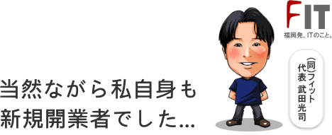ホームページ制作で新規開業を支援